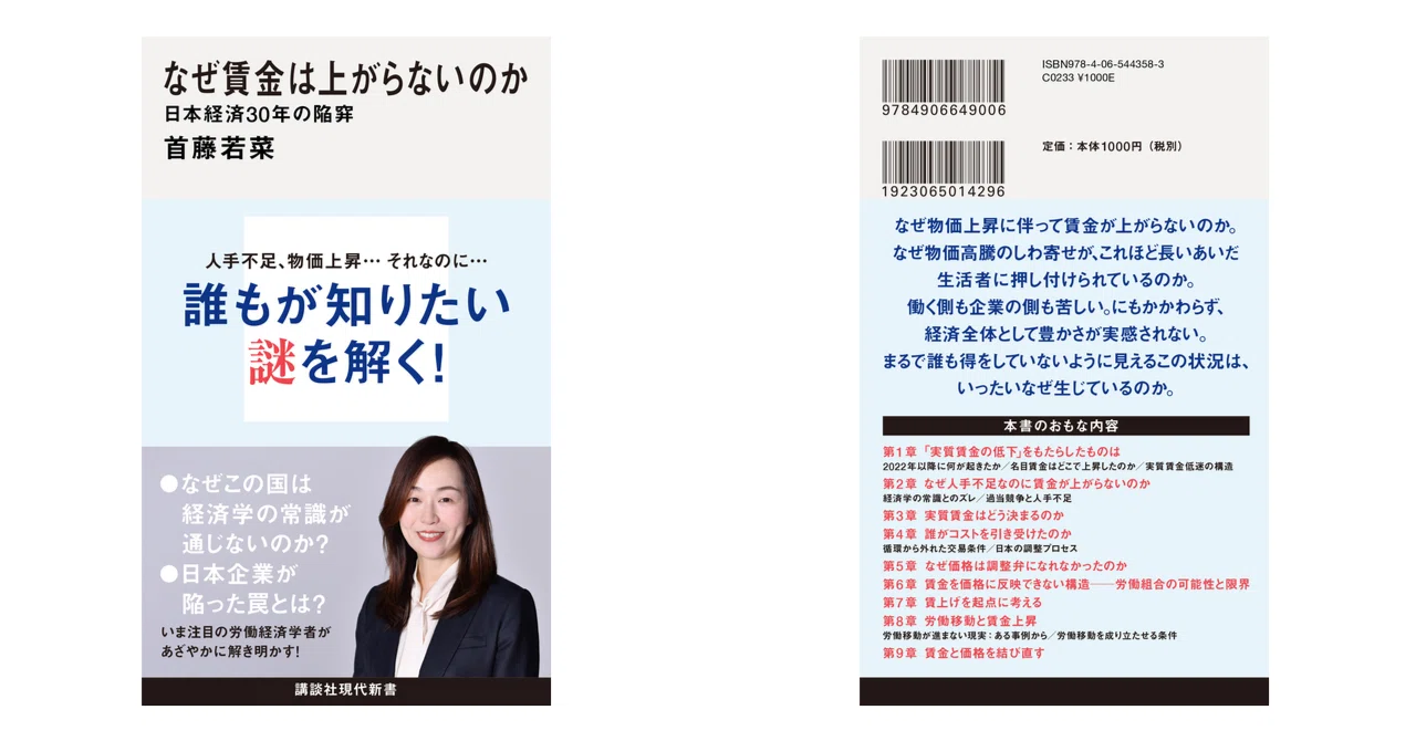30年にわたる「実質賃金」の停滞。なぜ日本経済の時間は止まったままな