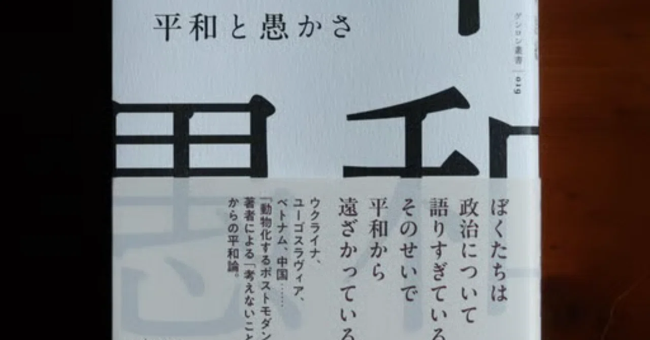 戦うこと争うこと|久高哲哉