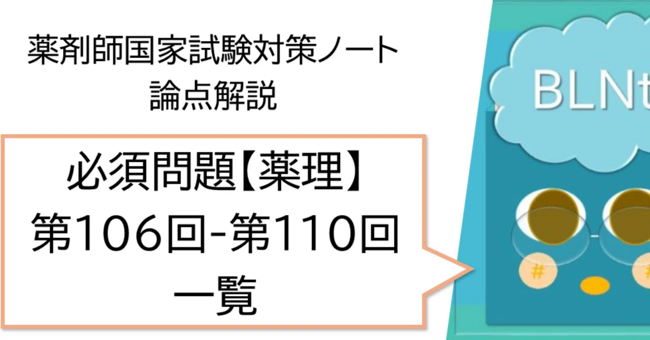 薬剤師国家試験対策ノート on note｜matsunoya｜note
