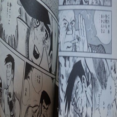 金竜飛は 食えなかった が 力石徹は 食わなかった Ki Note