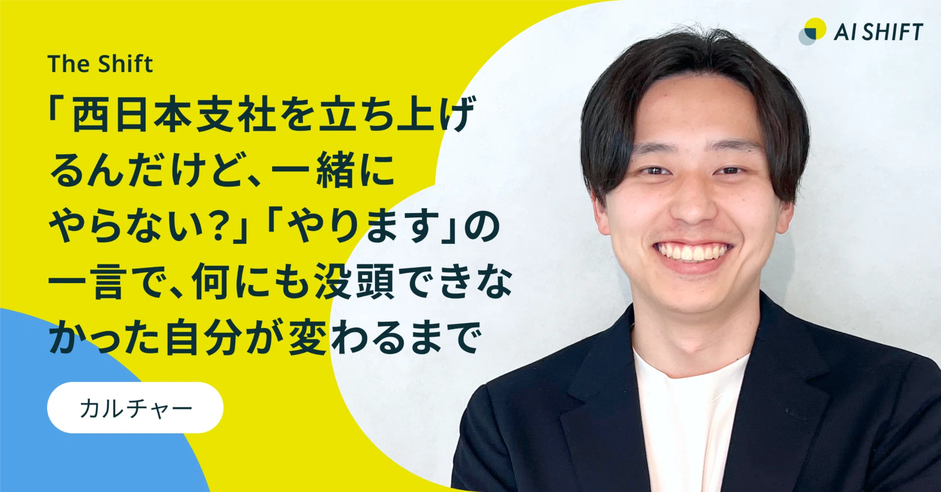 AIさん専用 西日本支社を立ち上げるんだけど、一緒にやらない？」──「やります