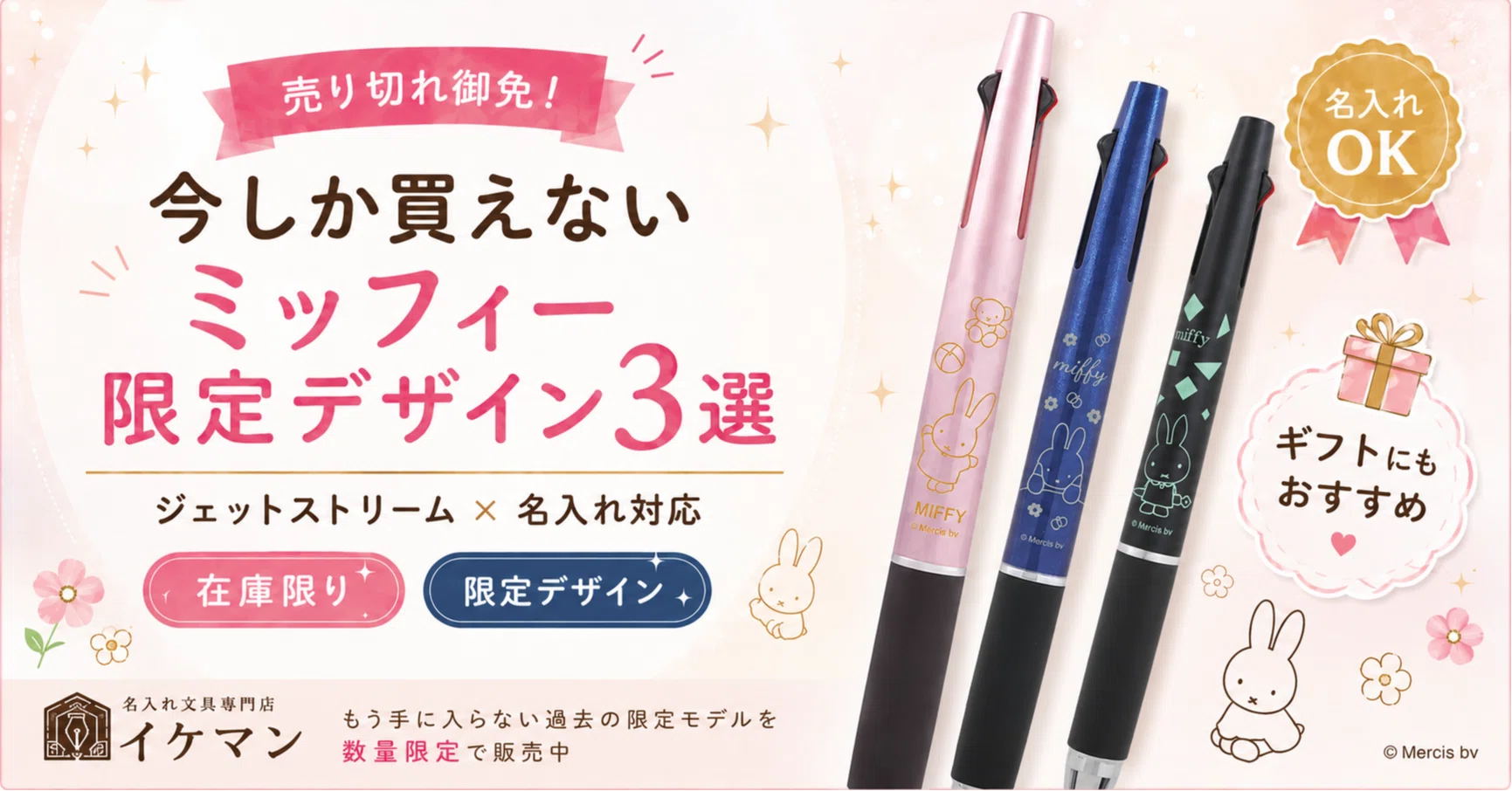 Limited Stock] You can now personalize Miffy Jetstream pens! 3