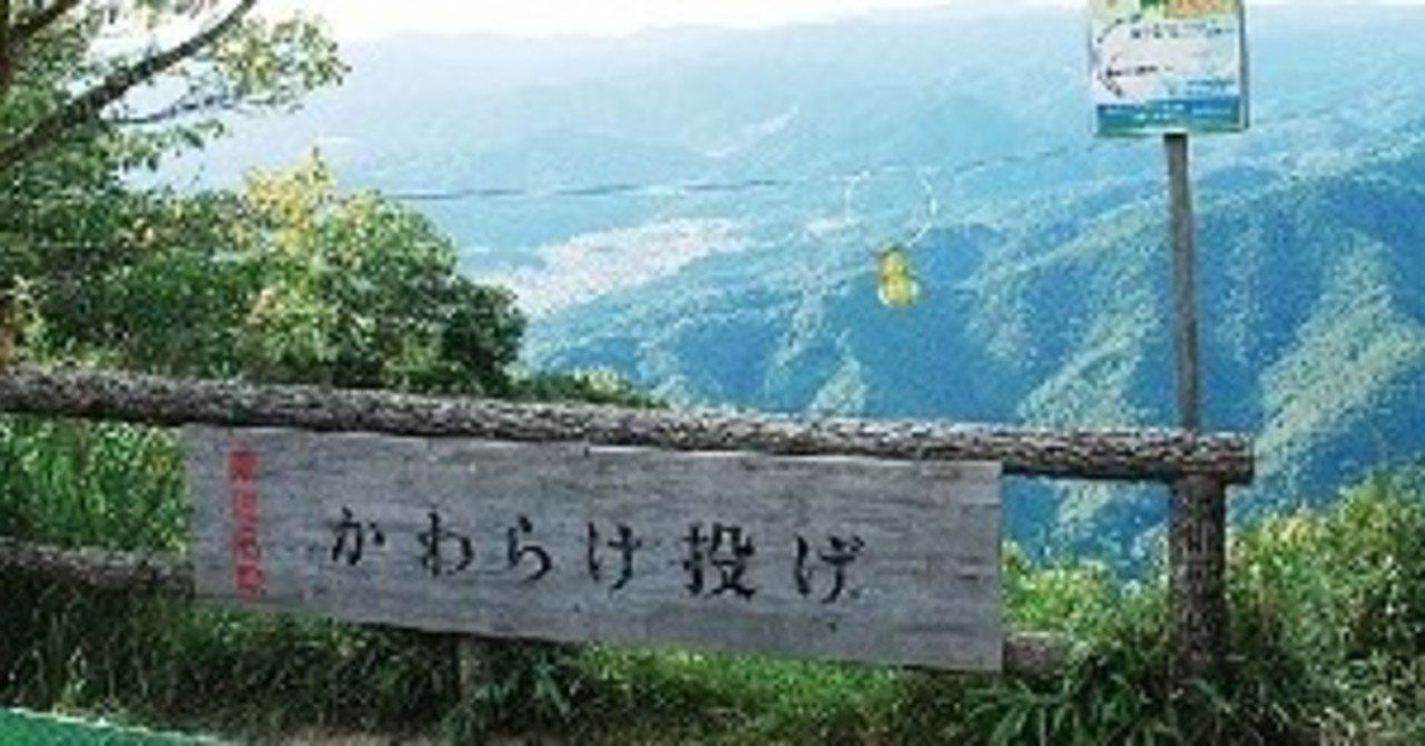 京都のヨーコさん宅 217 かわらけ投げ 空中金魚 Note