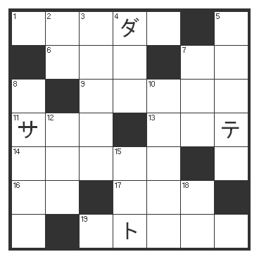 クロスワードパズル２６ 毎日更新 ぺるかん隊長 Note
