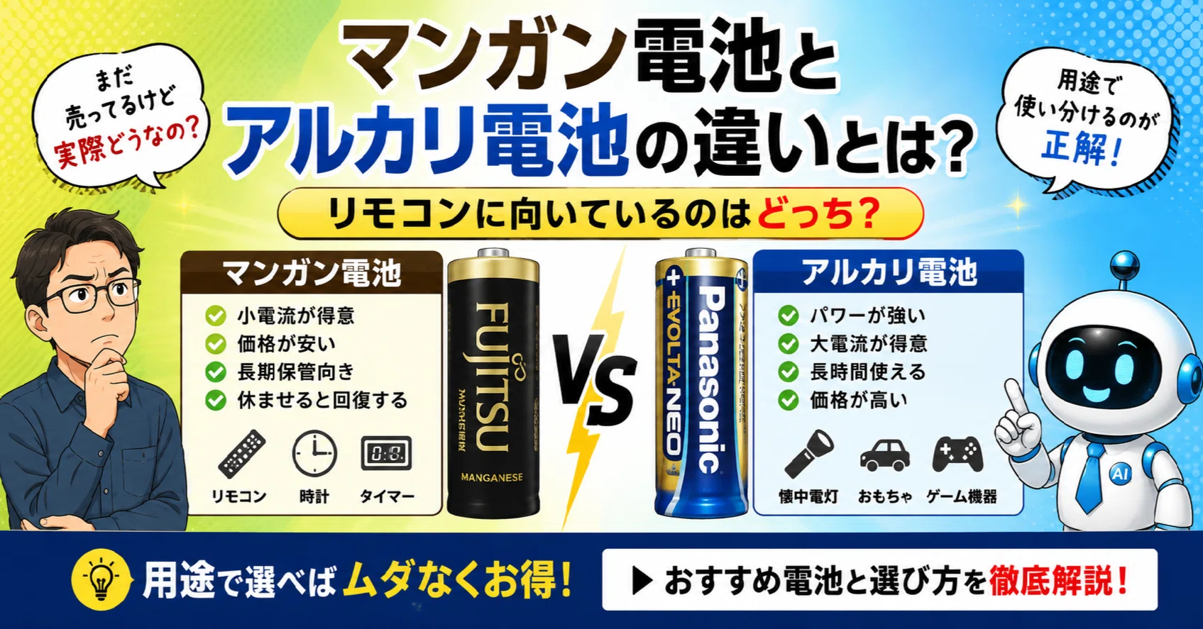 アルカリ 電池 と マンガン 電池 の 違い