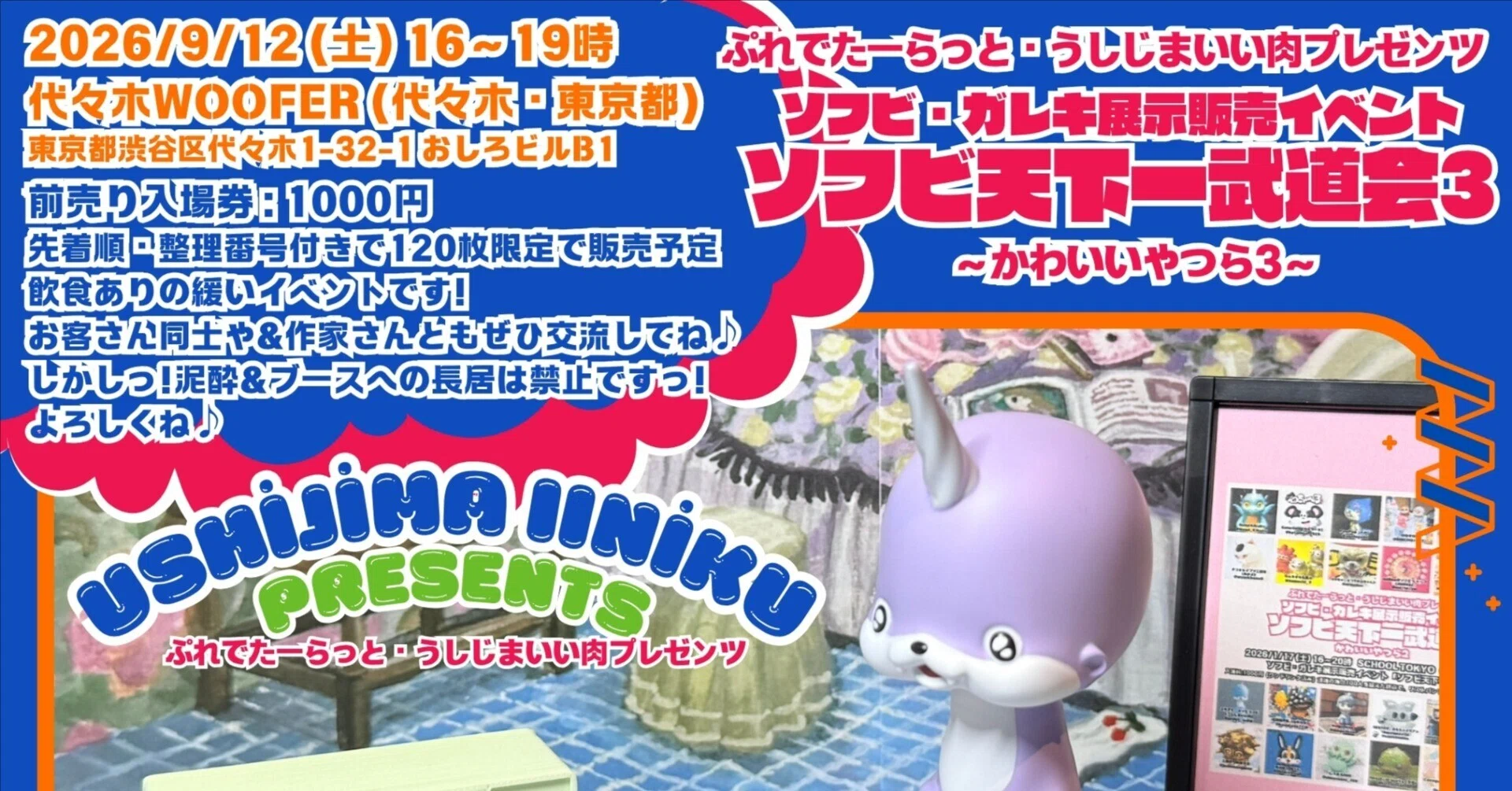 2026年9月「ソフビ天下一武道会～かわいいやつら3～」参加します♡｜Ms