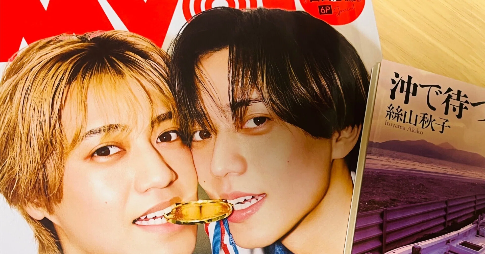 自担が本、本が自担④ ｜読む事務所担🧦