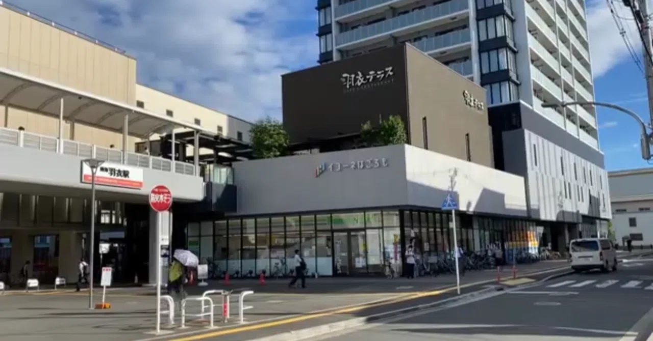 羽衣 駅