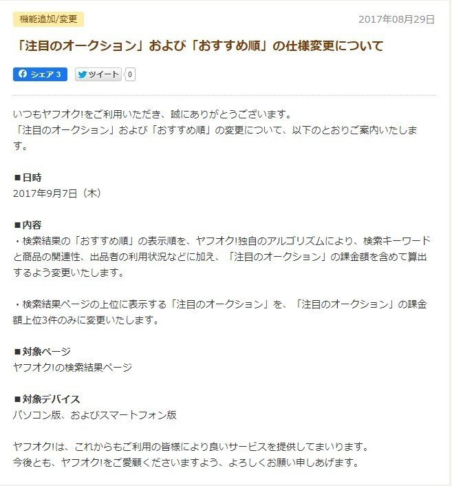 ヤフオク おすすめ順考察 注目のオークションの必要性 A Key Note