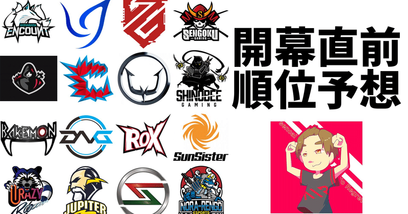 Rage Valorant Japan Invitational開幕直前順位予想 注目カード紹介 Sencal Note