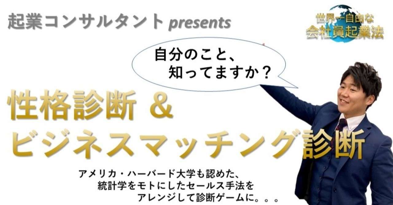 あなたの性格と 最適なビジネスを診断しませんか 山口 晃平 Note