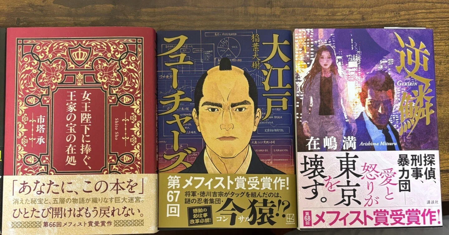 メフィスト賞関係の本とか、｜須藤古都離