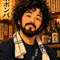 居酒屋ボボンバ