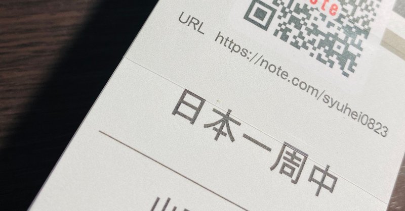 旅名刺 syuhei note