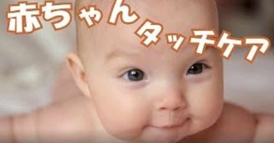 赤ちゃんとセルフタッチ 美肌大学 のりこ流美肌レッスン Note