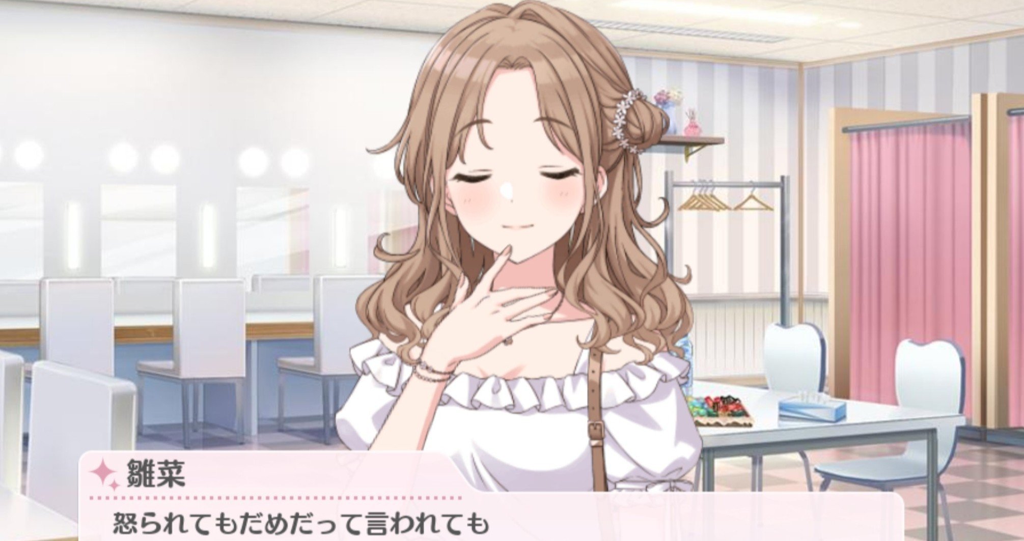 肯定されて始まる市川雛菜の新しいしあわせ｜えん