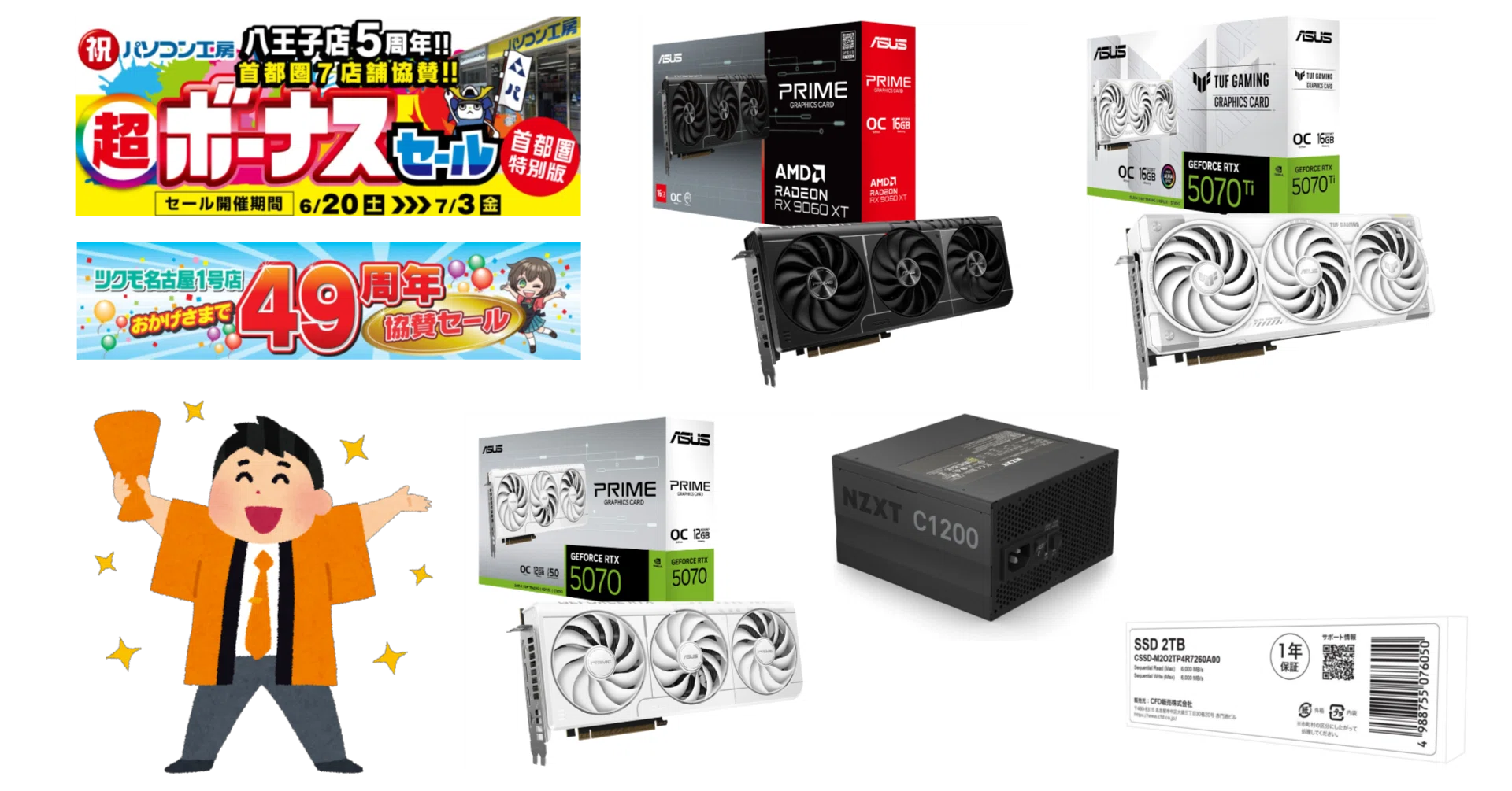 周年セール】久々に安くなった製品が登場！SNSで収集したお買い得品の