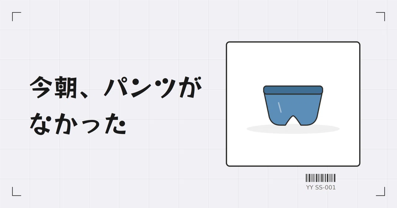 見出し画像