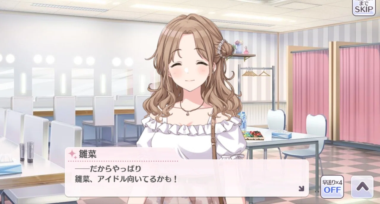 肯定されて始まる市川雛菜の新しいしあわせ｜えん