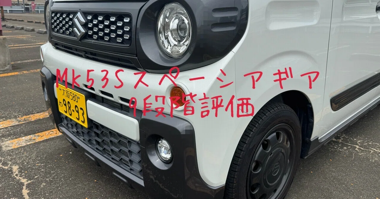 試乗レビュー364台目 令和元年式 スズキ スペーシアギア（初代 MK53S型