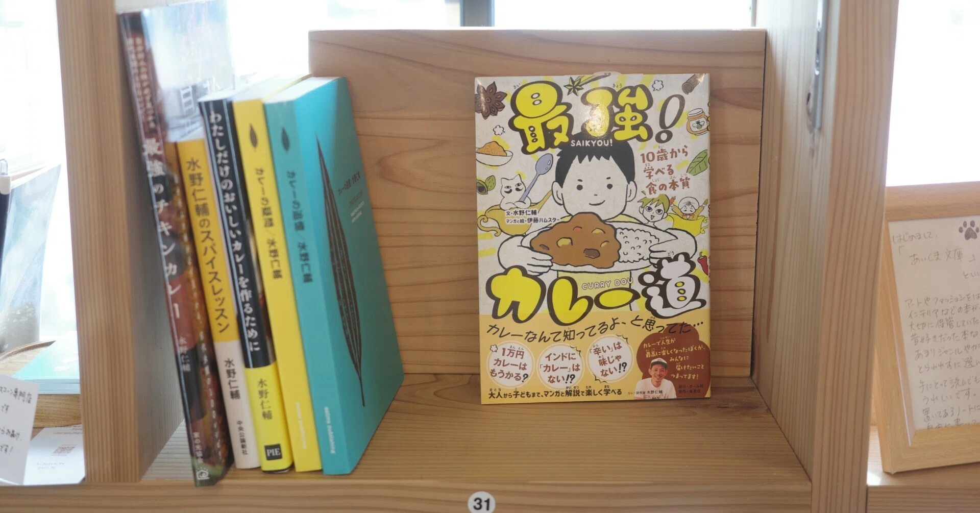 私設図書館に『最強！ カレー道』｜水野仁輔