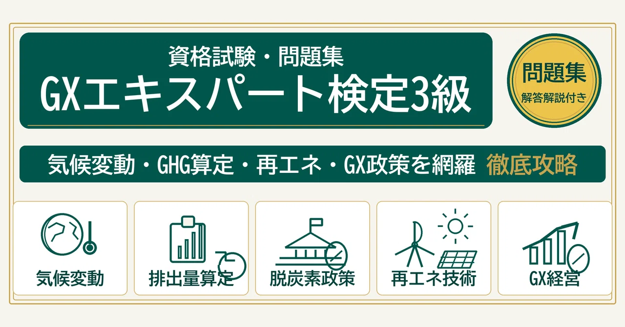 GXエキスパート検定3級】試験対策問題集500問 解答解説付き｜Study