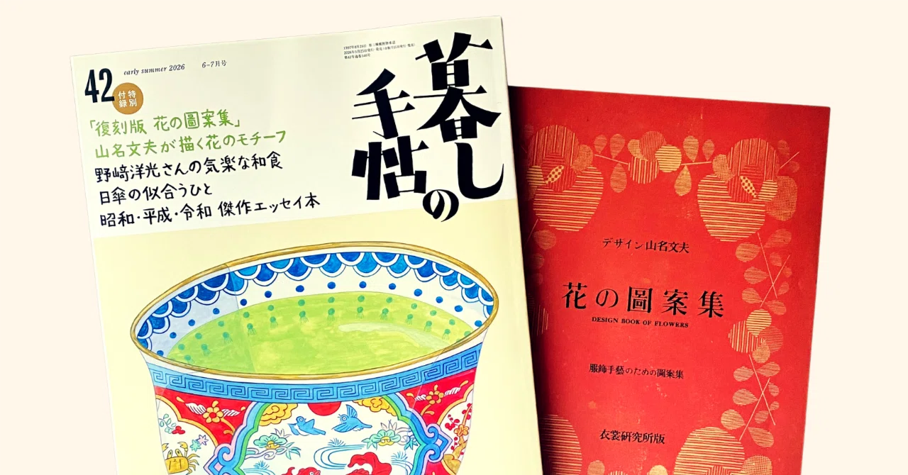 プロパガンダと、「暮しの手帖」付録『花の圖案集』｜佐藤いぬこ