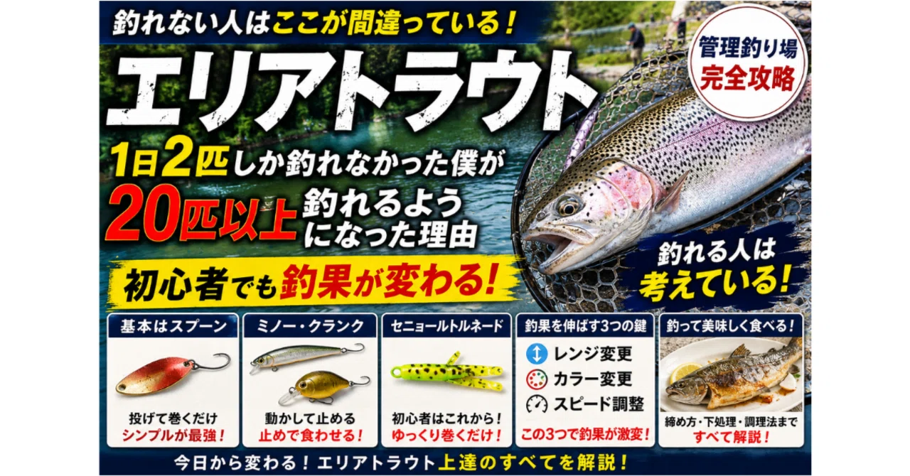 エリアトラウトで1日2匹しか釣れなかった僕が、20匹以上釣れるように