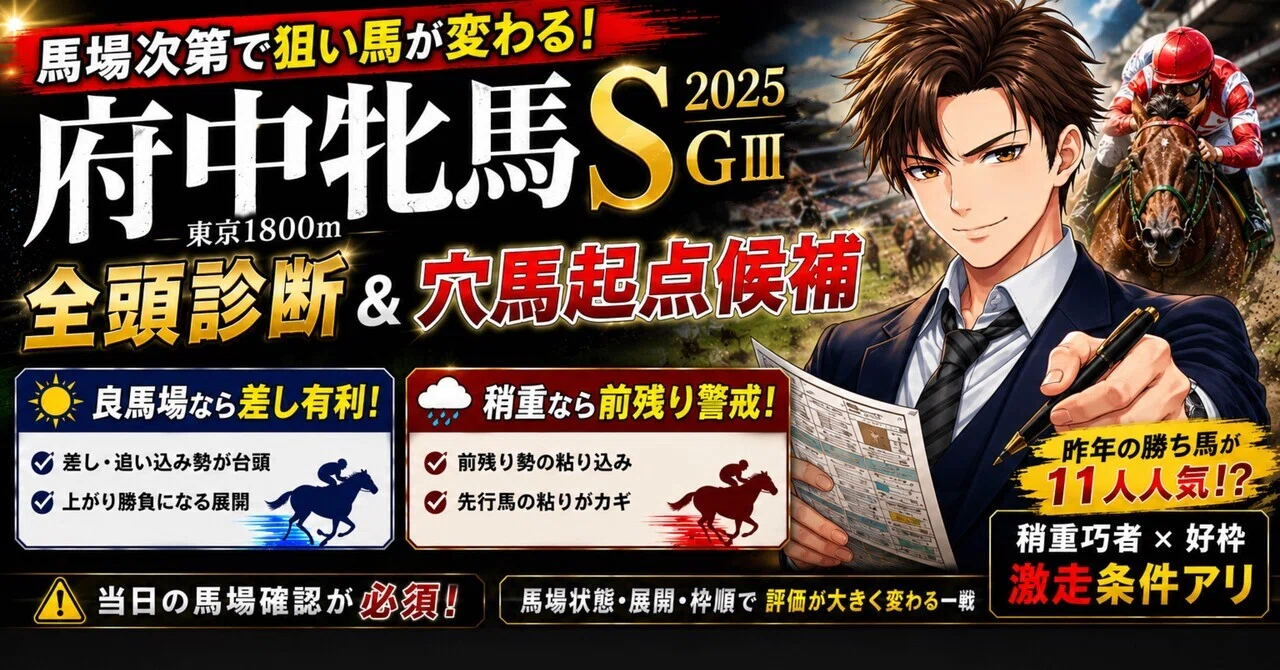 府中牝馬ステークス2026】全頭診断 人気馬＋中穴が狙い目｜NAOKI｜穴馬起点