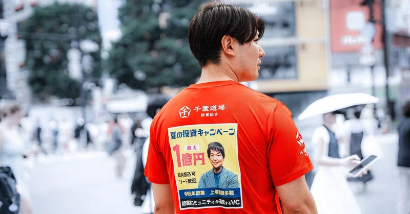 最大1億円！夏の投資キャンペーン2026をIVS2026にて開催します！