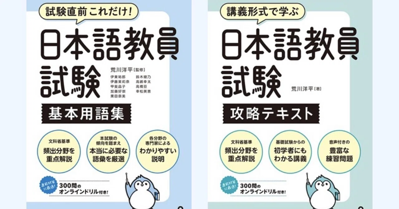 無料の日本語教員試験対策テキスト オンライン付録｜日本語教員に