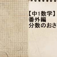 中1数学 正負の数 四則計算 分配法則 すずき なぎさ Note