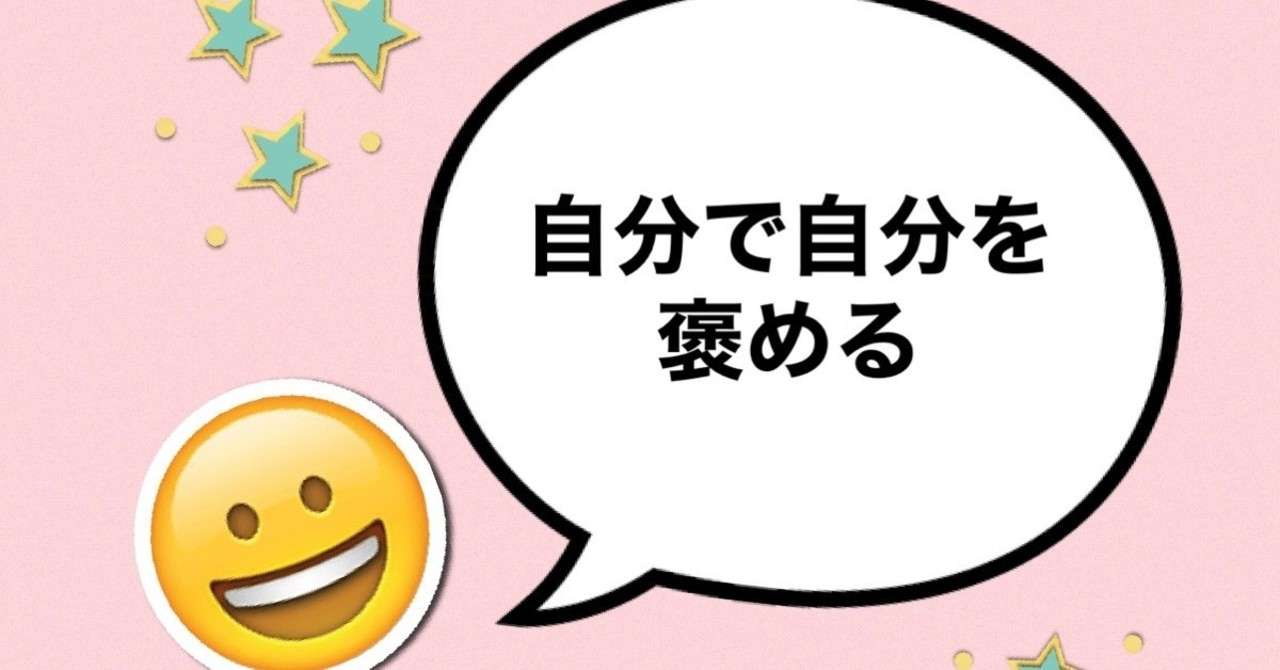 自分で自分を褒める 個人最適化学習塾 Dreaven ドリーブン Note