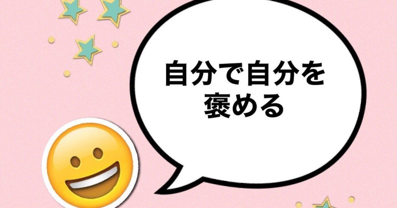 自分で自分を褒める 個人最適化学習塾 Dreaven ドリーブン Note