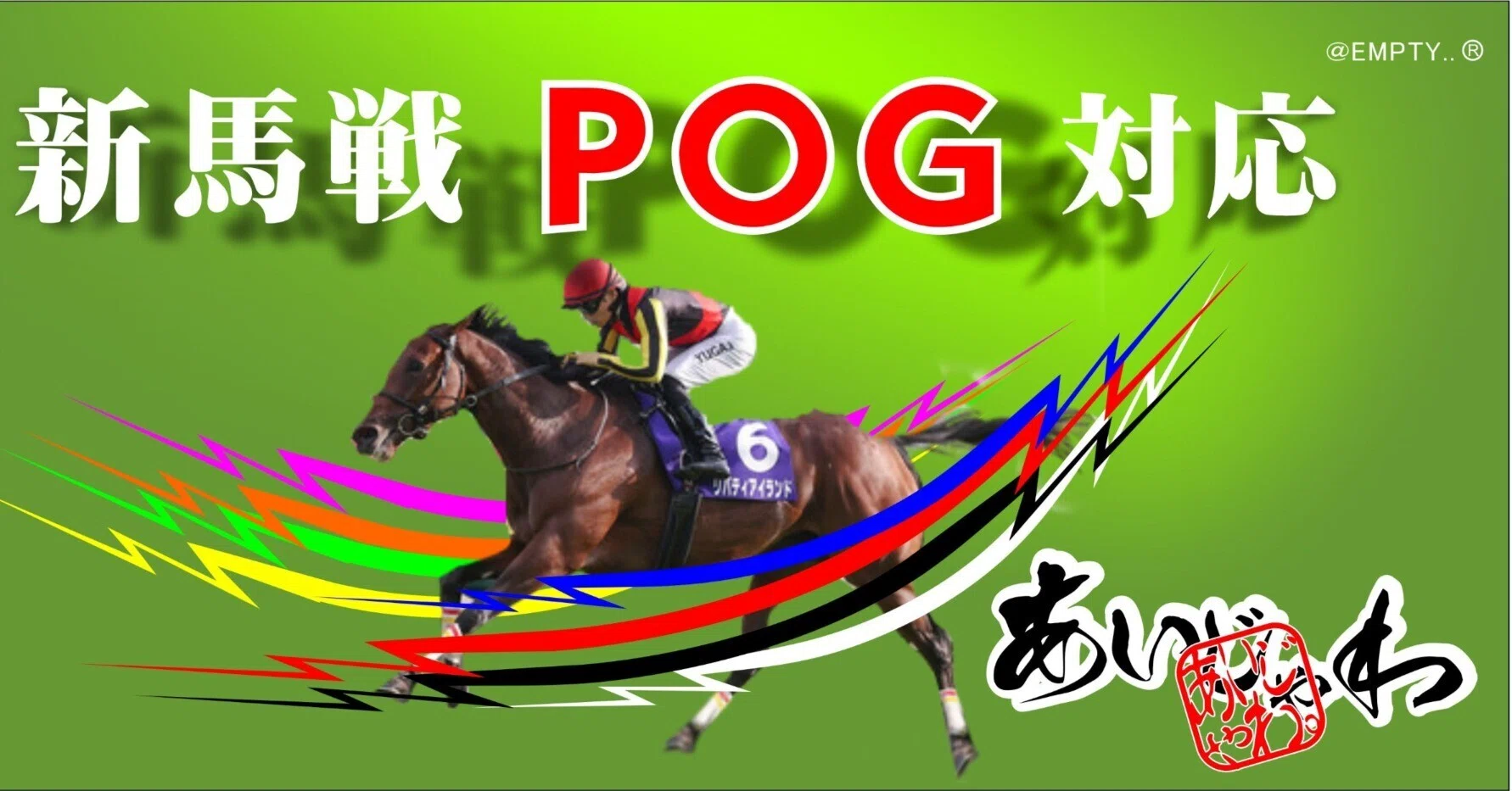6月20日（土）阪神新馬戦 厳選買い目｜あぃじャわ