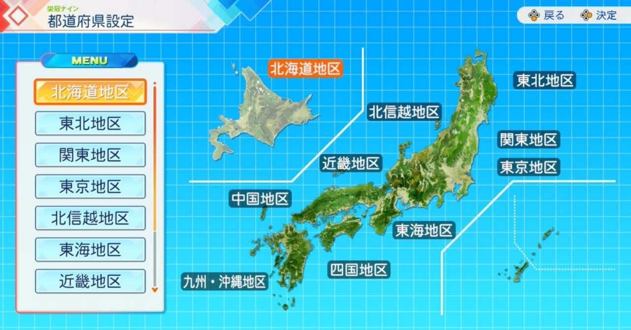 栄冠ナイン おすすめ都道府県