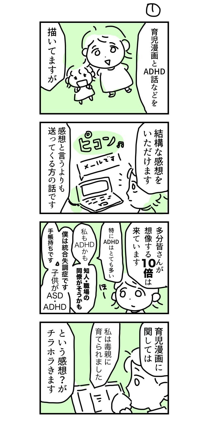 Adhd 育児漫画でメッセージをもらいます ゴルシ瑳織 創作 Adhd エッセイ Note