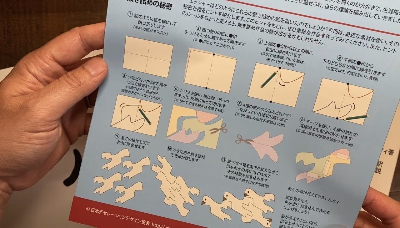 エッシャーみたいな超複雑な敷き詰め柄 テセレーション を簡単に作る方法 数学と美術の要素で自由研究にはぴったり ノウトの高木芳紀の頭の中ログ Note エッシャーみたいな超複雑な敷き詰め柄 テセレーション を簡単に作る方法 数学と美術の要素で自由研究にはぴったり ノウトの高木芳紀の頭の中ログ Note