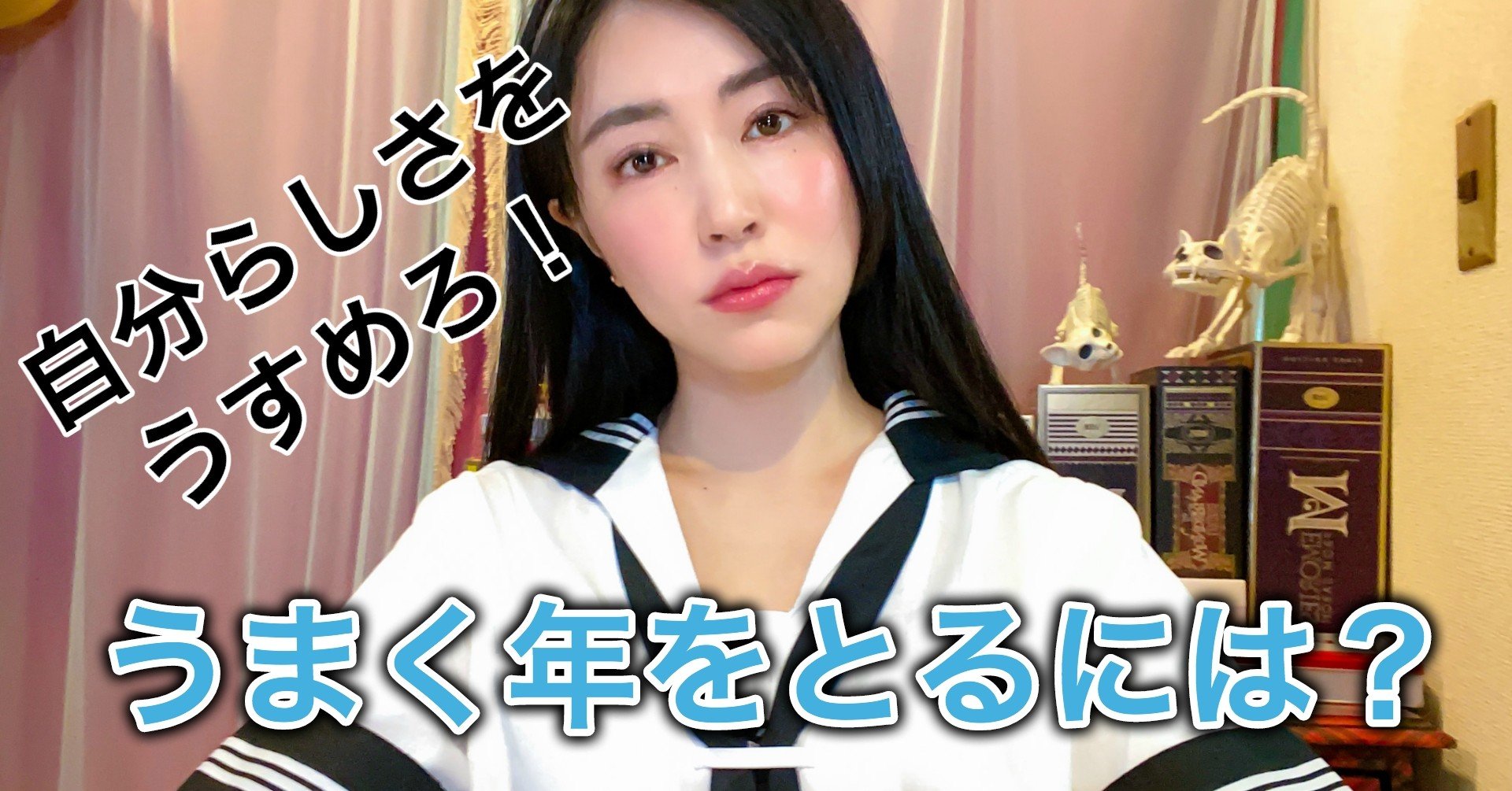 46歳でセーラー服を着られる理由 橋口いくよ 作家 Note 46歳でセーラー服を着られる理由 橋口いくよ 作家 Note