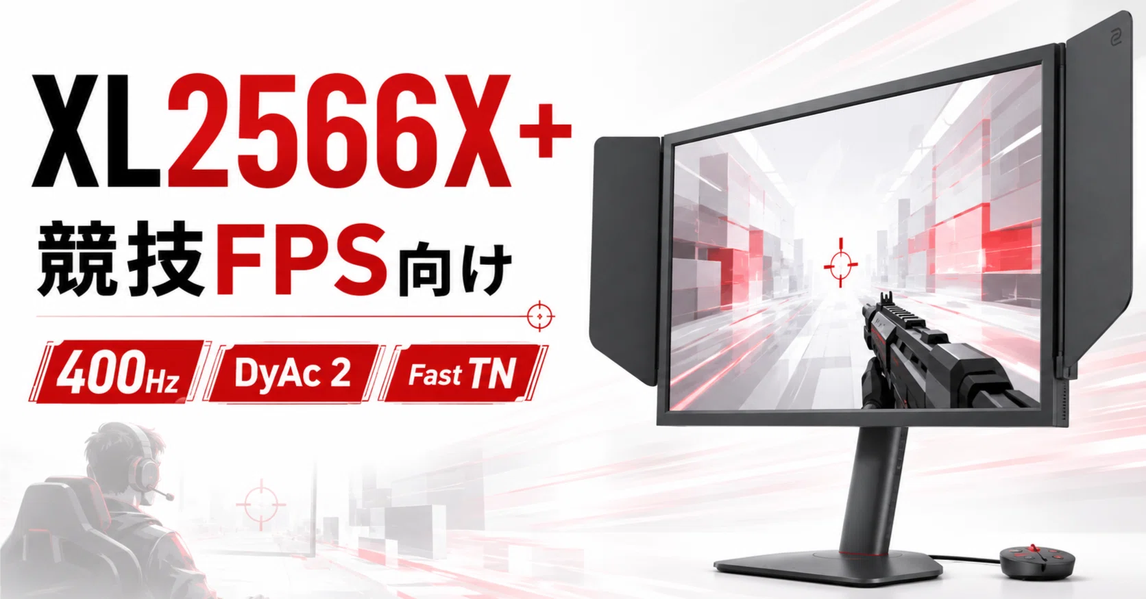benq zowie xl2566x+｜pc_masami