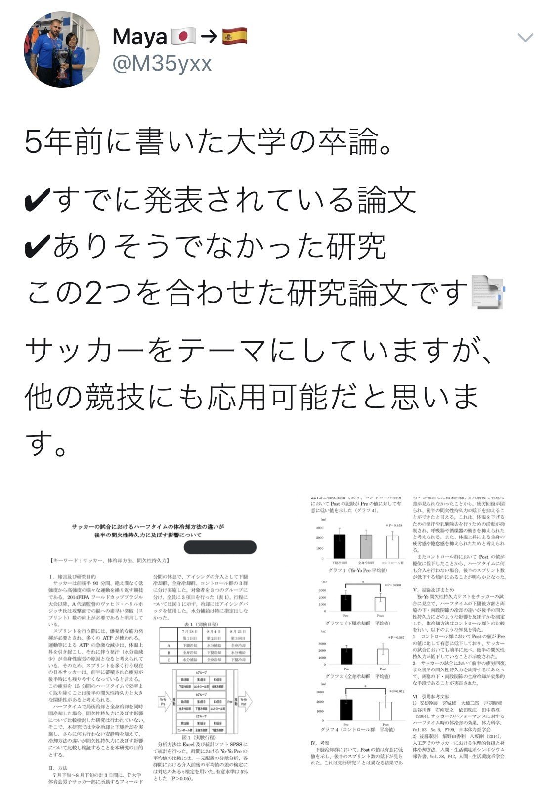 卒業論文編 サッカーの試合におけるハーフタイムの体冷却方法の違いが 後半の間欠性持久力に及ぼす影響について Maya Note