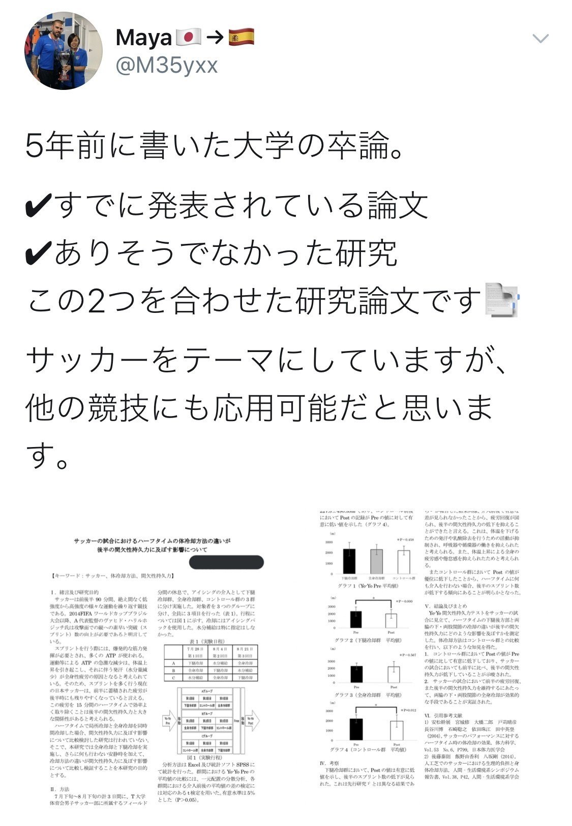 卒業論文編 サッカーの試合におけるハーフタイムの体冷却方法の違いが 後半の間欠性持久力に及ぼす影響について Maya Note 卒業論文編 サッカーの試合におけるハーフタイムの体冷却方法の違いが 後半の間欠性持久力に及ぼす影響について Maya Note