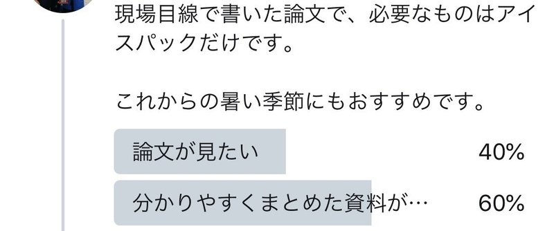 卒業論文編 サッカーの試合におけるハーフタイムの体冷却方法の違いが 後半の間欠性持久力に及ぼす影響について Maya Note