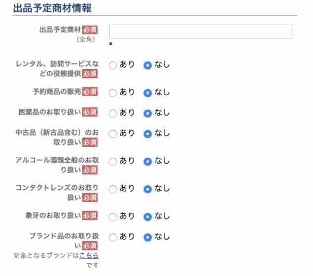 年最新版 ヤフーショッピングの出店審査に受かる方法 Watanabe中国輸入 Note