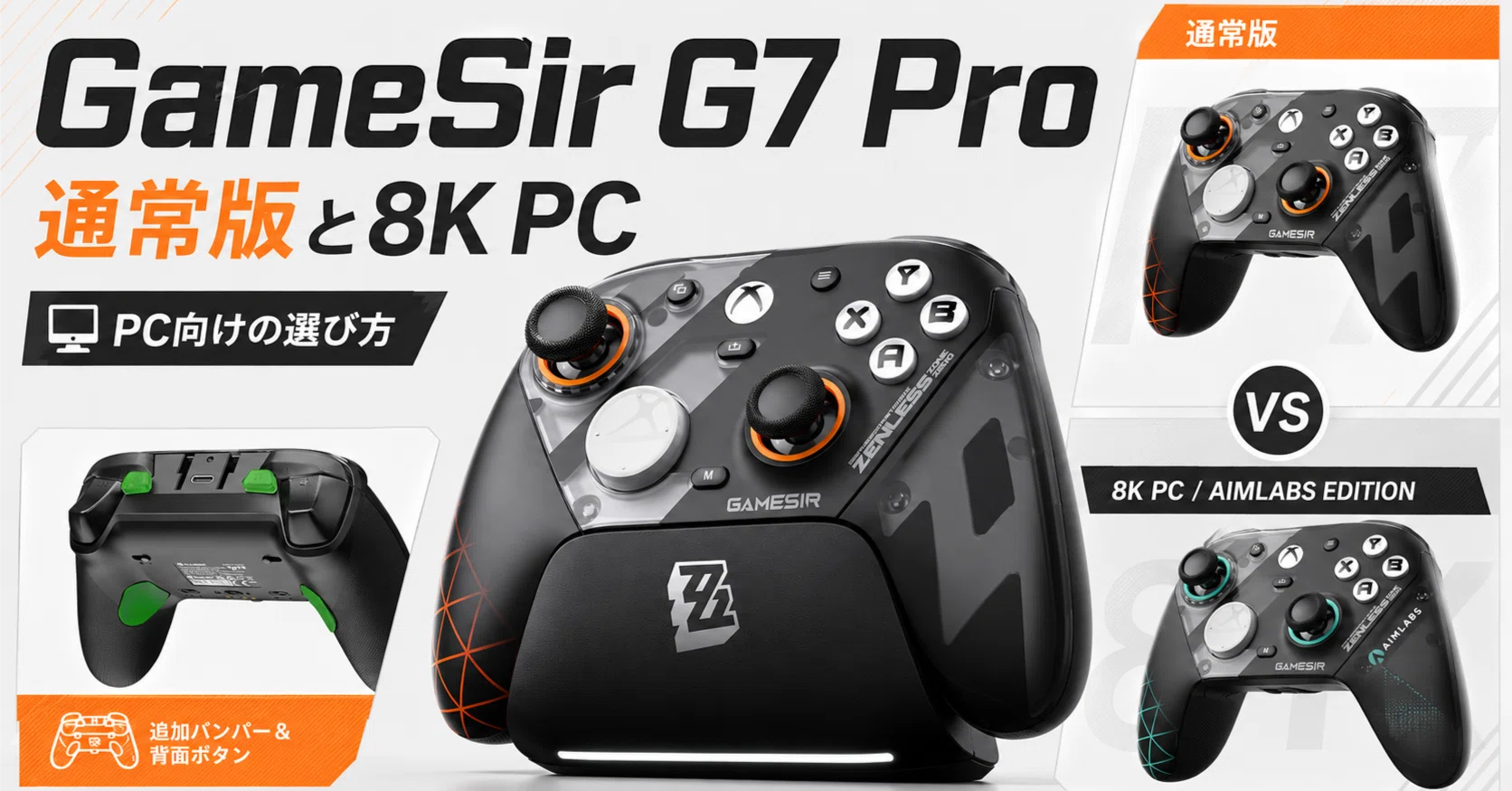 GameSir G7 Pro PCコントローラー｜Akina のゲームしかかたん