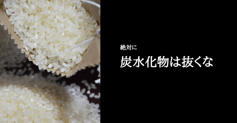 絶対ダメ 炭水化物抜きダイエット Hiroshi Training Note 絶対ダメ 炭水化物抜きダイエット Hiroshi Training Note