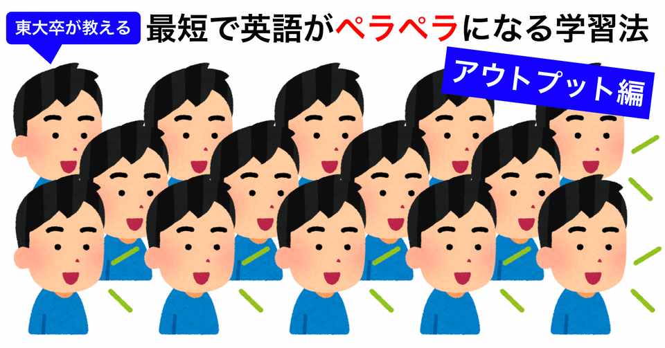 最短で英語がペラペラになる 英会話の学習法 スピーキング