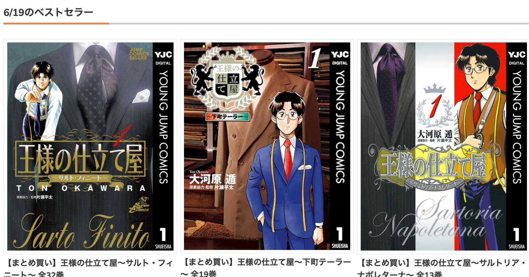 王様の仕立て屋 シリーズ完結 全71冊セット 王様の仕立て屋 シリーズ完結 全71冊セット Amazon.co.jp: 王様の