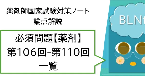 薬剤師国家試験対策ノート on note｜matsunoya｜note