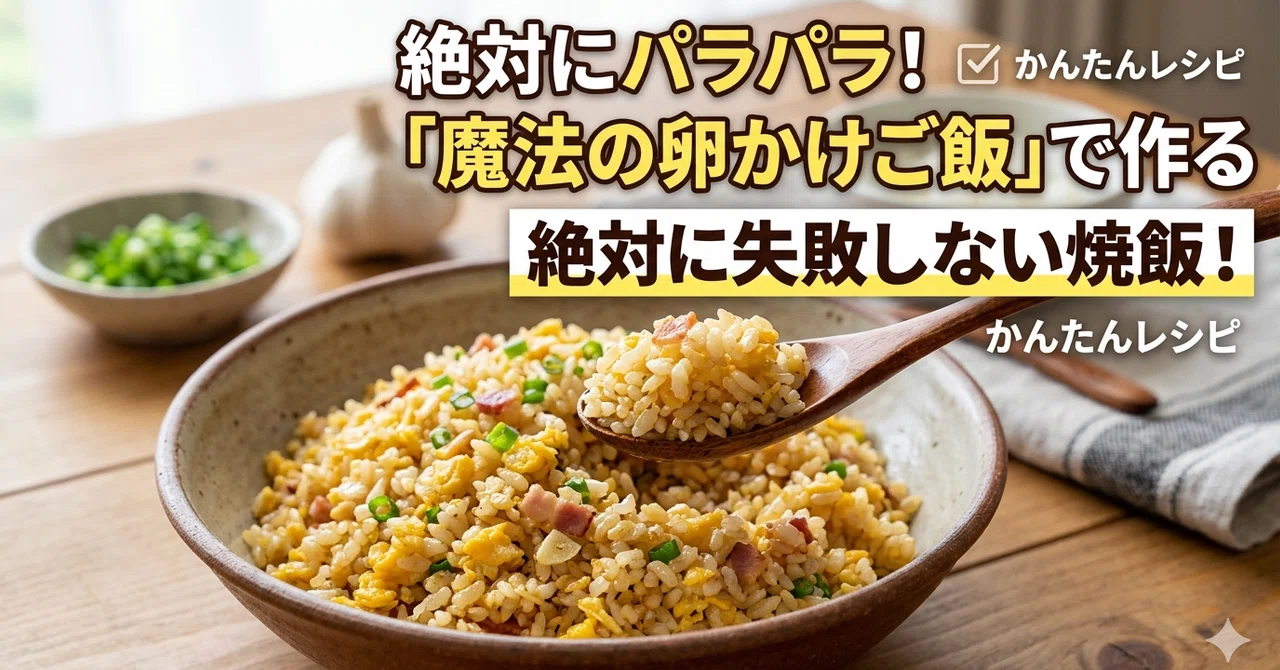 Never Fail Again! The Ultimate Simple Fried Rice That Stays Perfectly ...